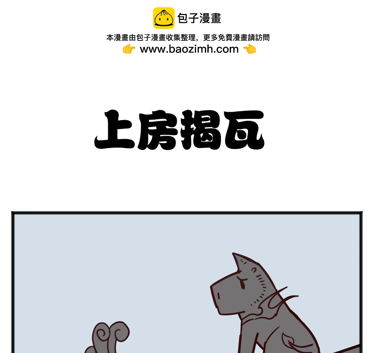 五脊六兽分别是什么漫画,神仙同学会1图