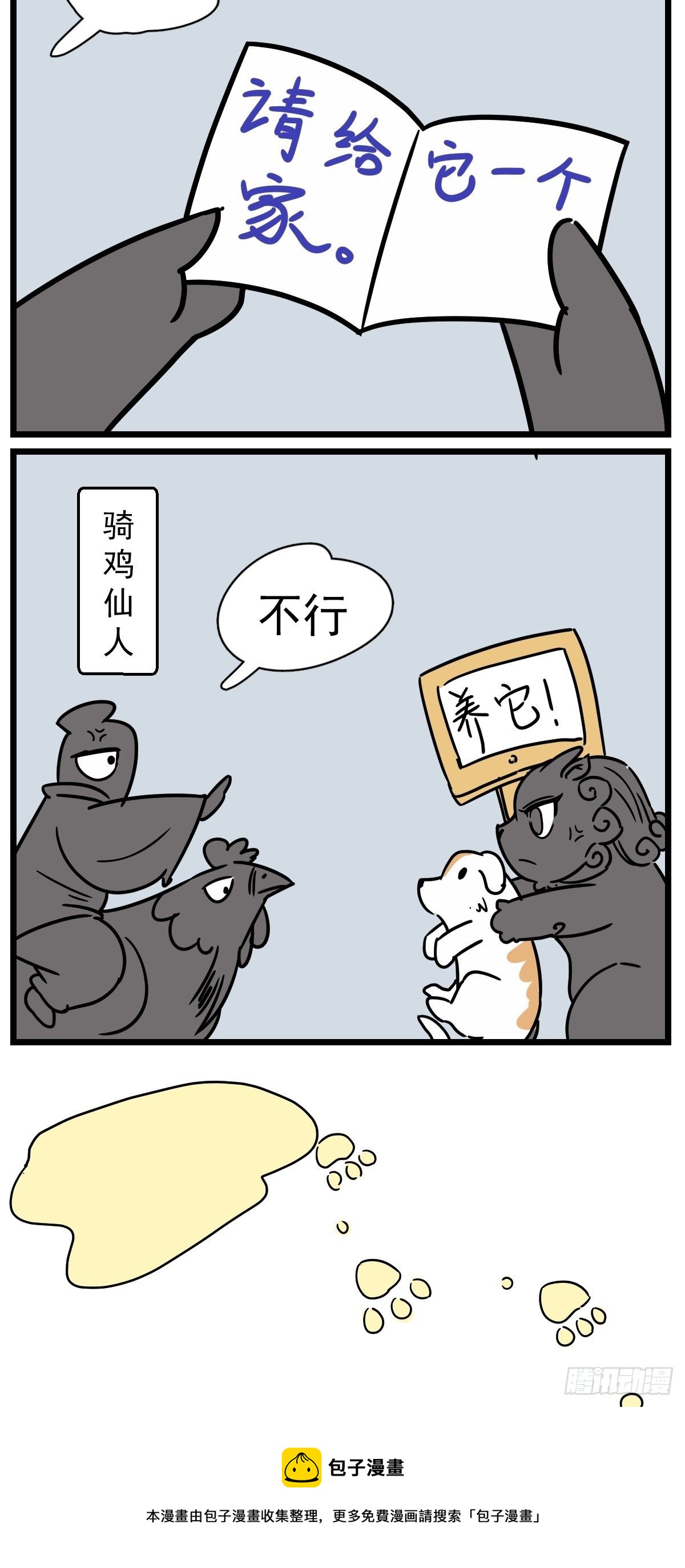 五脊六兽图片搞笑漫画,这盒里吗2图