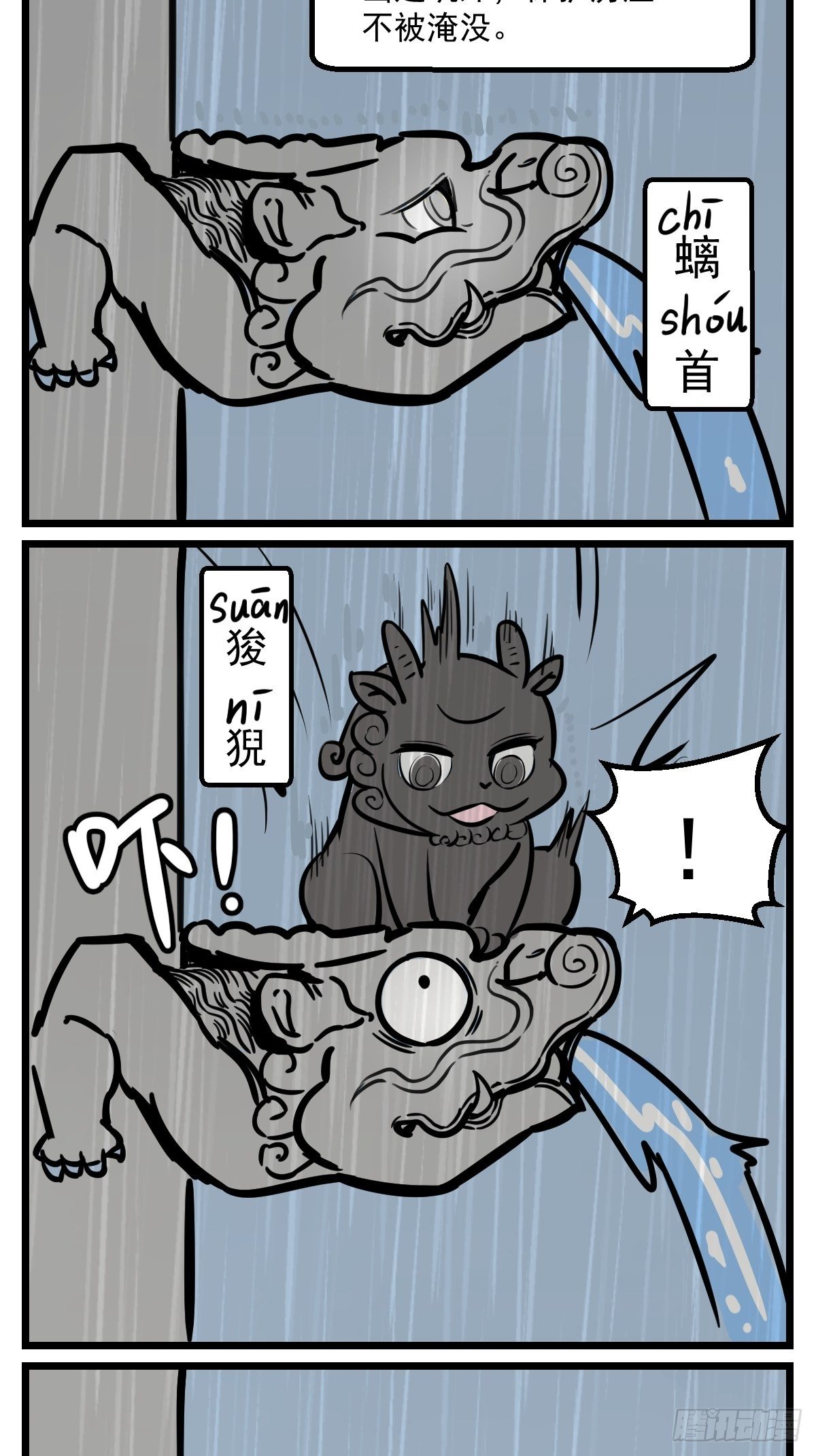 五脊六兽的日子片尾曲漫画,下雨了2图