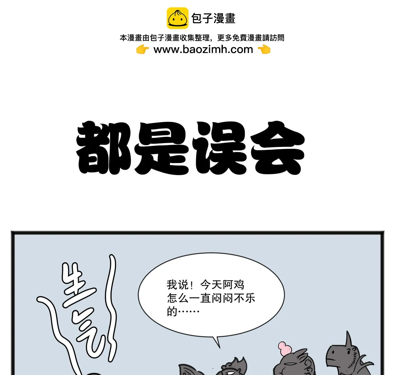 五脊六兽东北话的意思漫画,鹊桥相会2图