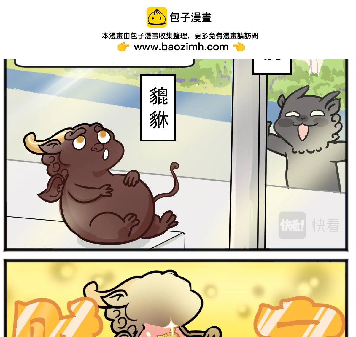 五脊六兽的日子哪去了漫画,你怎么到我胃里了？1图