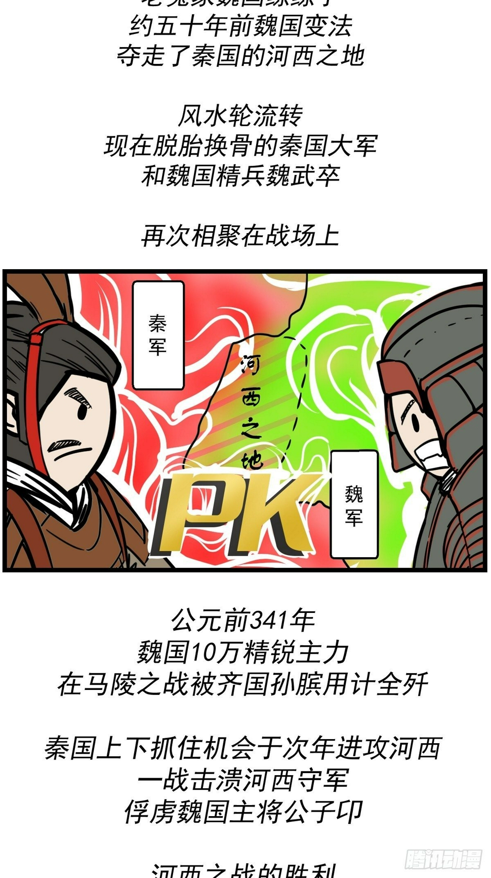 五脊六兽的日子漫画,商鞅变法（下）2图