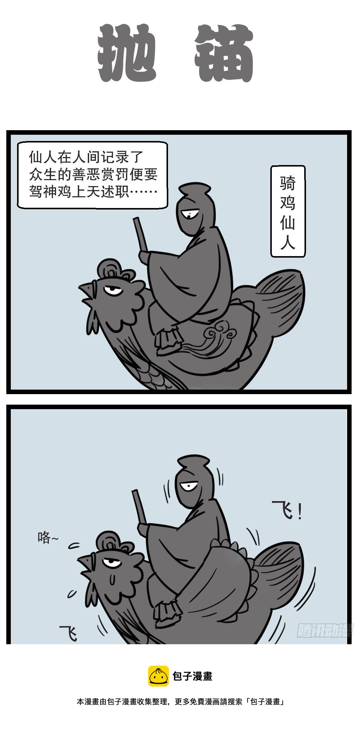 五脊六兽一般民宅能放吗漫画,6夜宵与鸽子1图