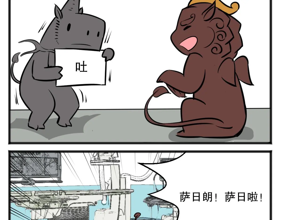 五脊六兽的日子原唱漫画,你怎么到我胃里了？1图