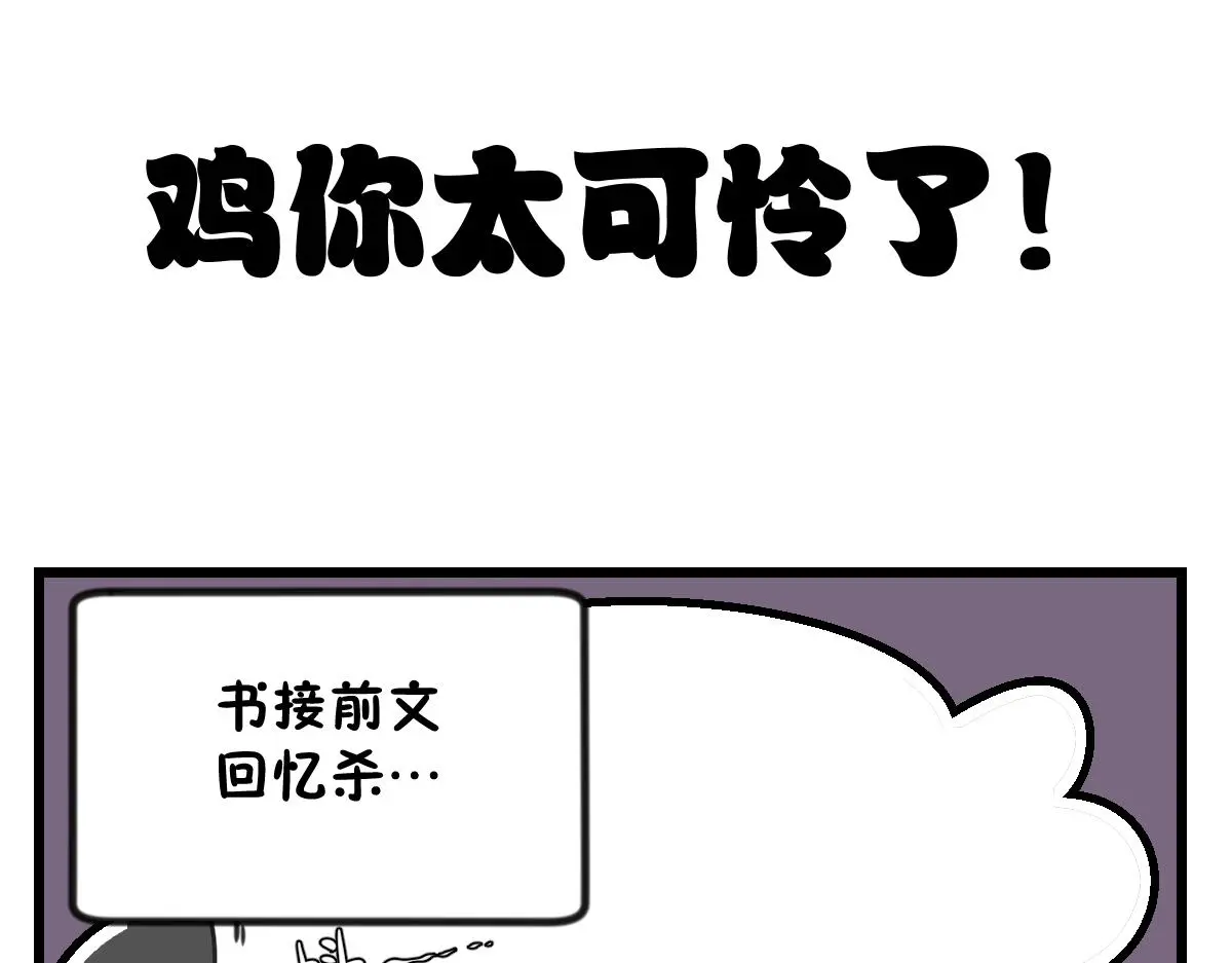 五脊六兽的日子什么意思漫画,相爱相杀一千多年1图