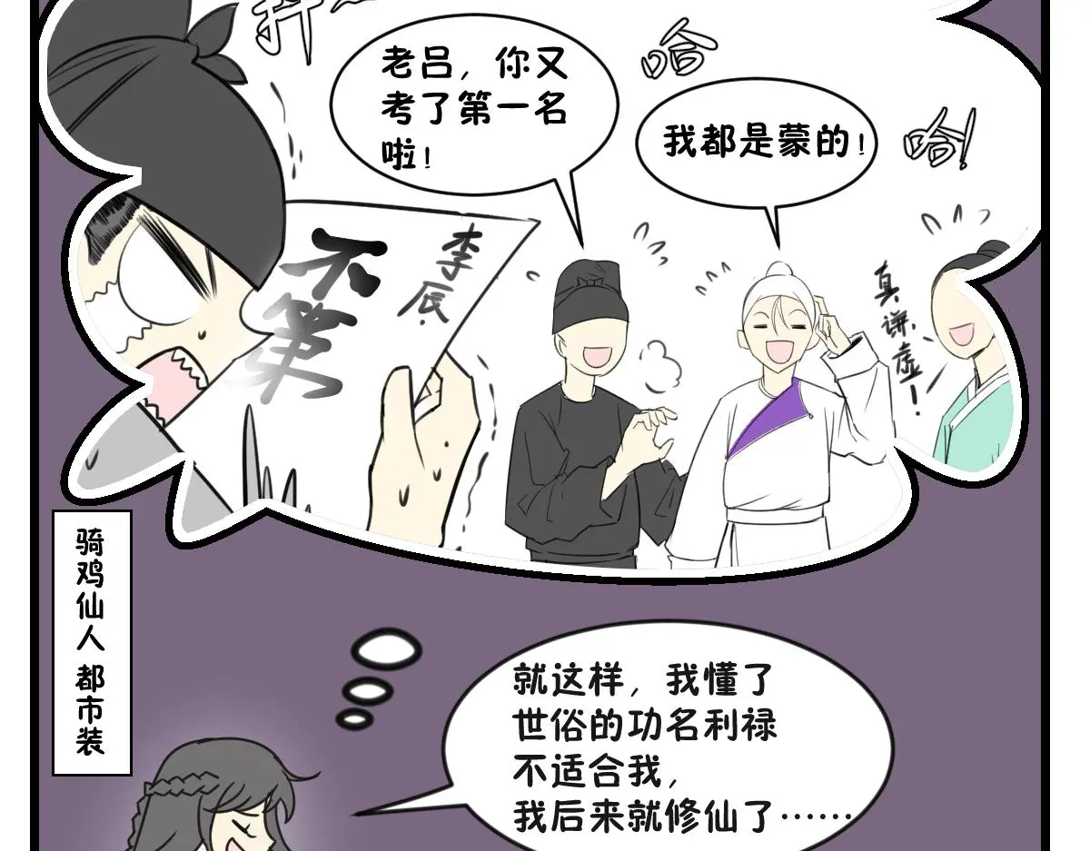 五脊六兽的日子什么意思漫画,相爱相杀一千多年2图