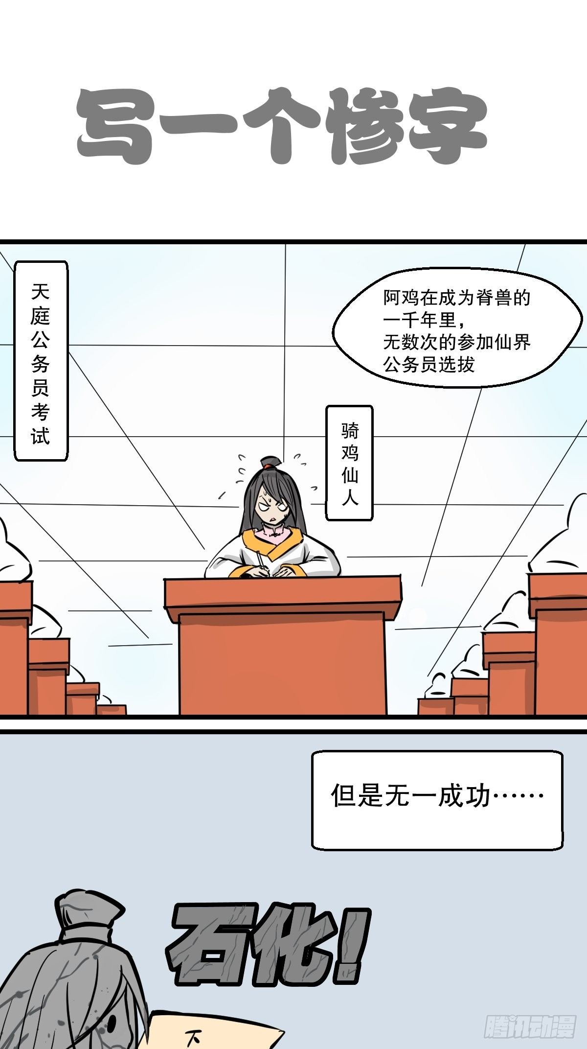 五脊六兽哪六兽漫画,阿鸡的过去2图