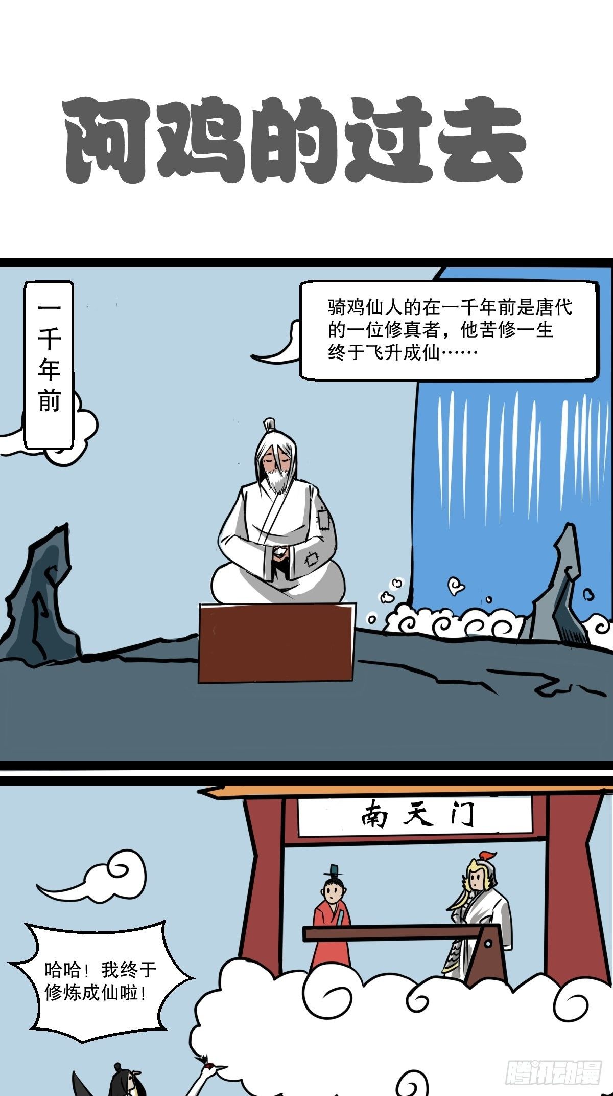 五脊六兽哪六兽漫画,阿鸡的过去2图