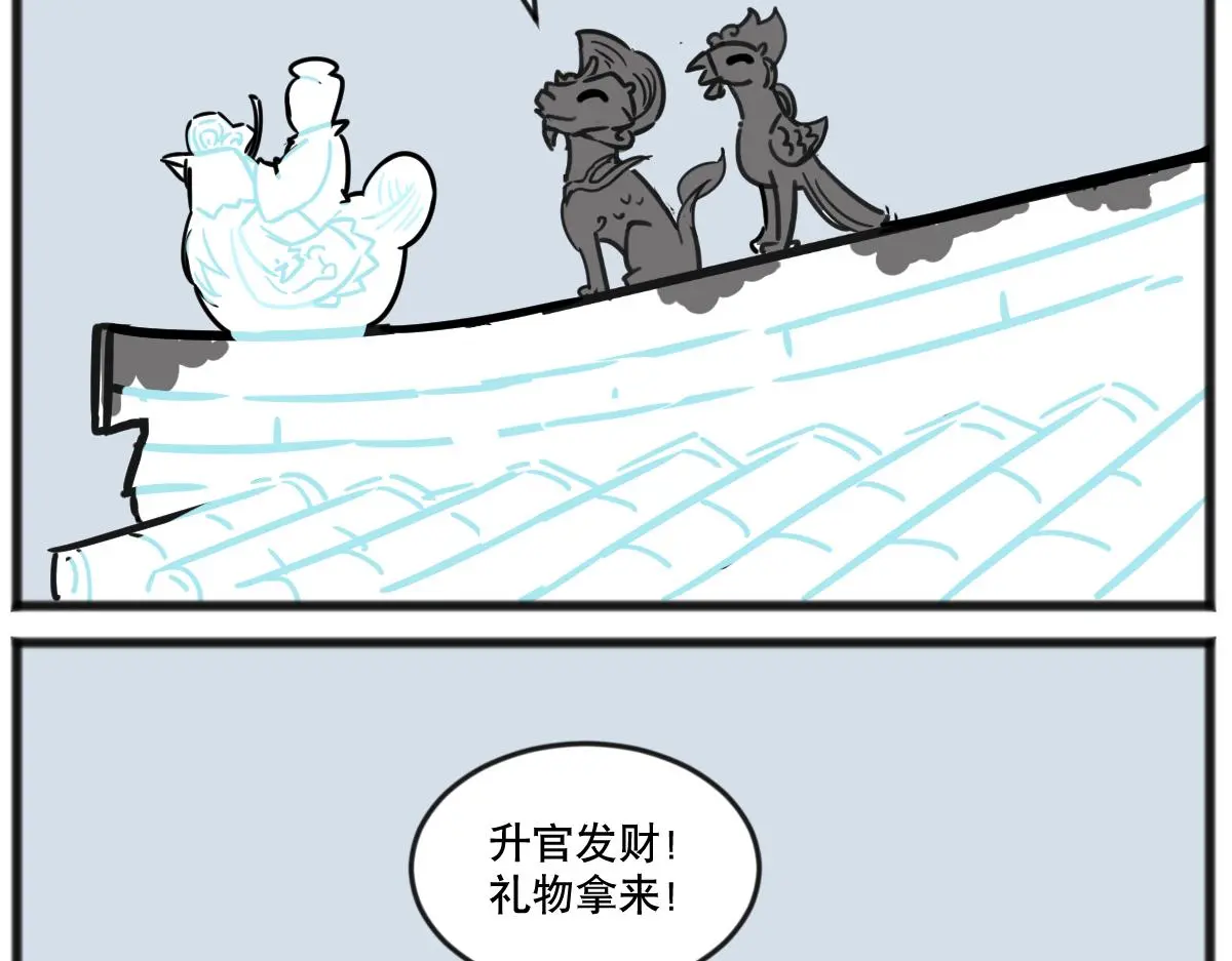 五脊六兽的日子主题漫画,元旦下篇1图