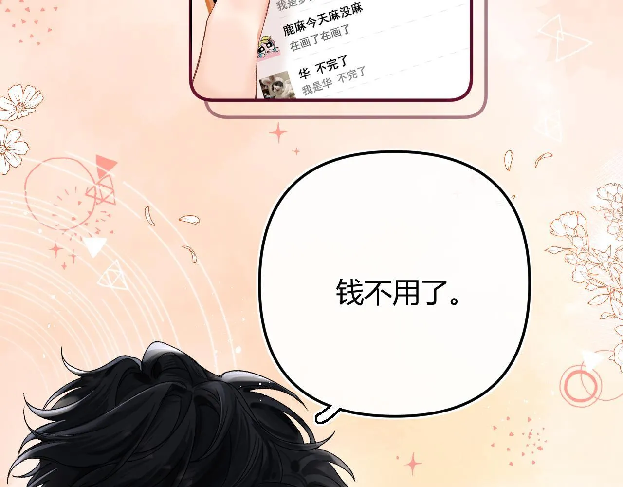 请多关照小说免费阅读漫画,005 何止见过2图