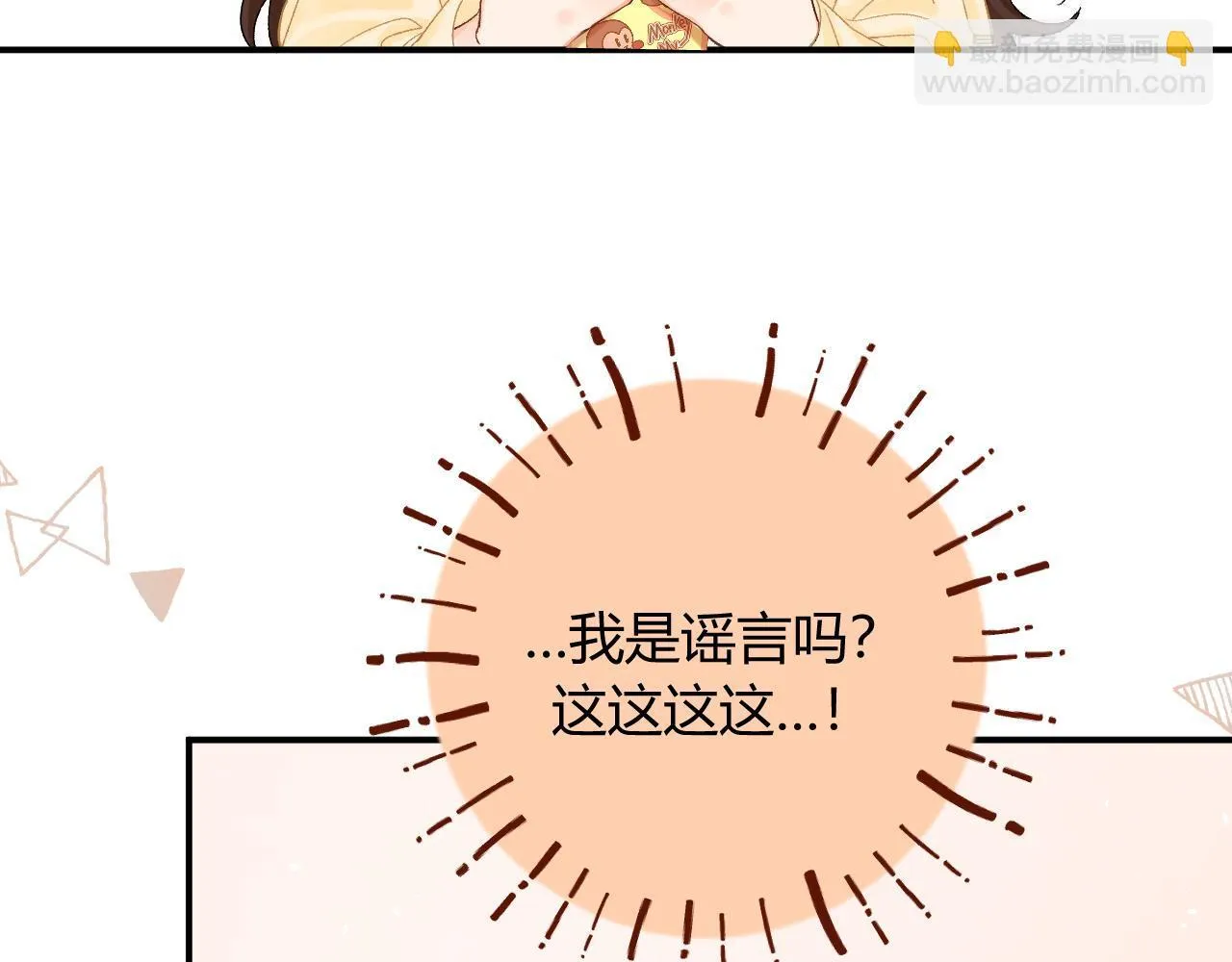 请多关照后面如何回答漫画,010 一不做二不休1图
