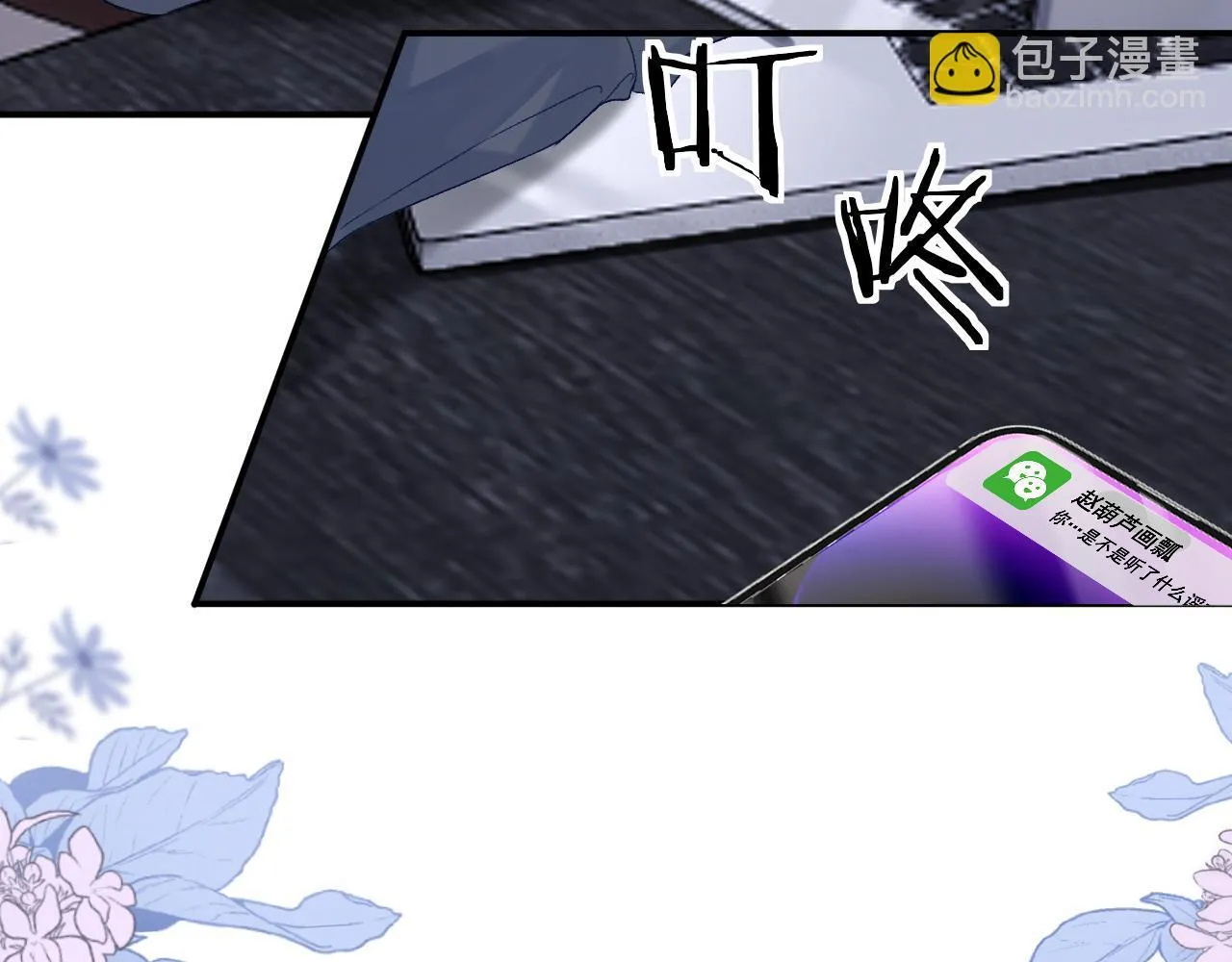 请多关照后面如何回答漫画,010 一不做二不休2图