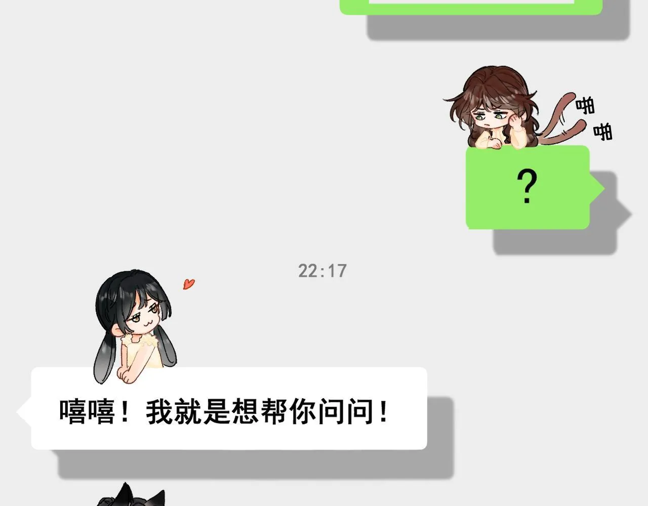 请多关照后面如何回答漫画,010 一不做二不休2图