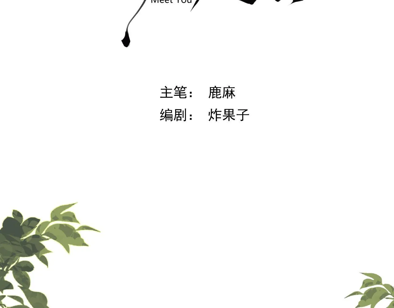 请多关照漫画免费漫画,004 好和家长交代2图