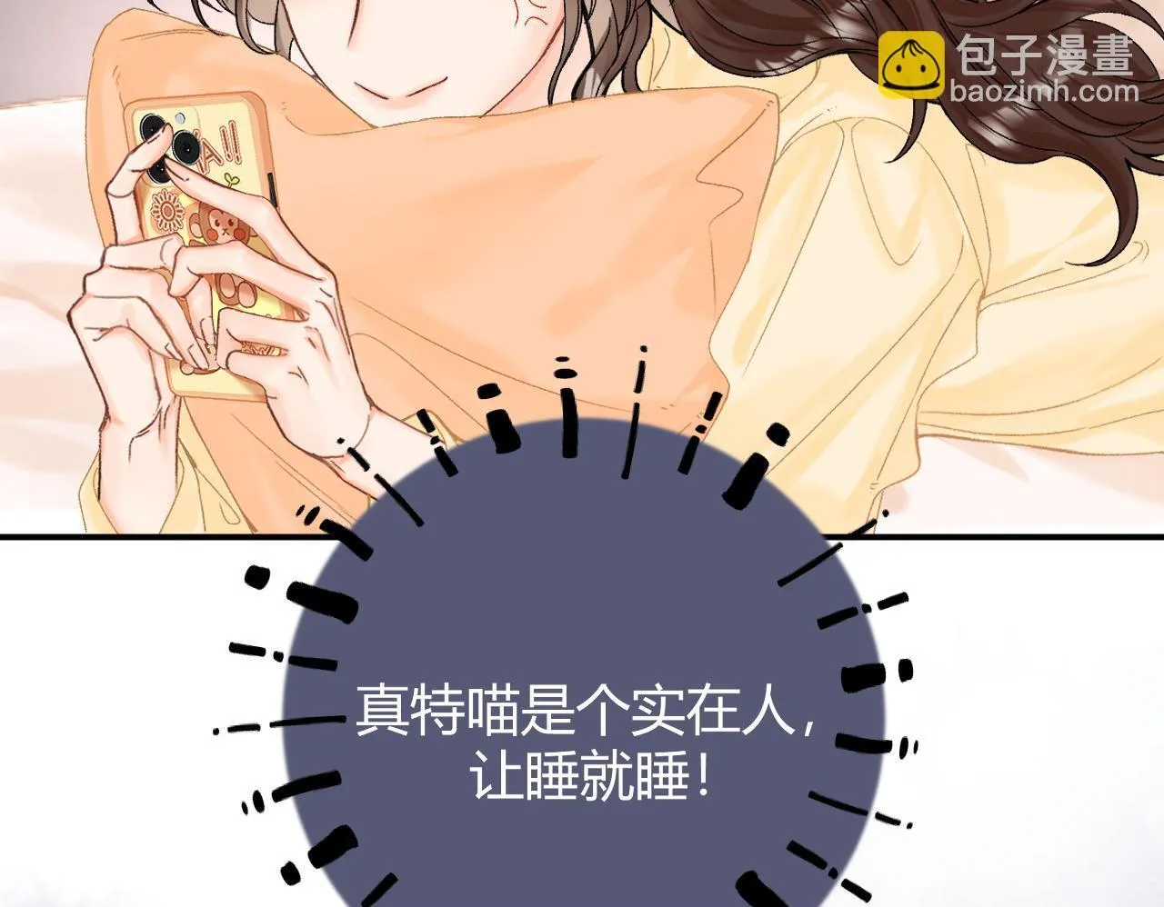 请多关照后面如何回答漫画,010 一不做二不休1图