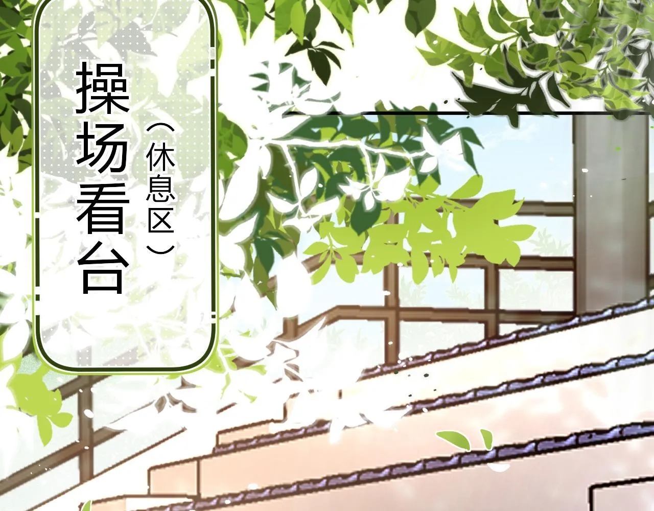 请多关照后面如何回答漫画,007 站稳了吗1图