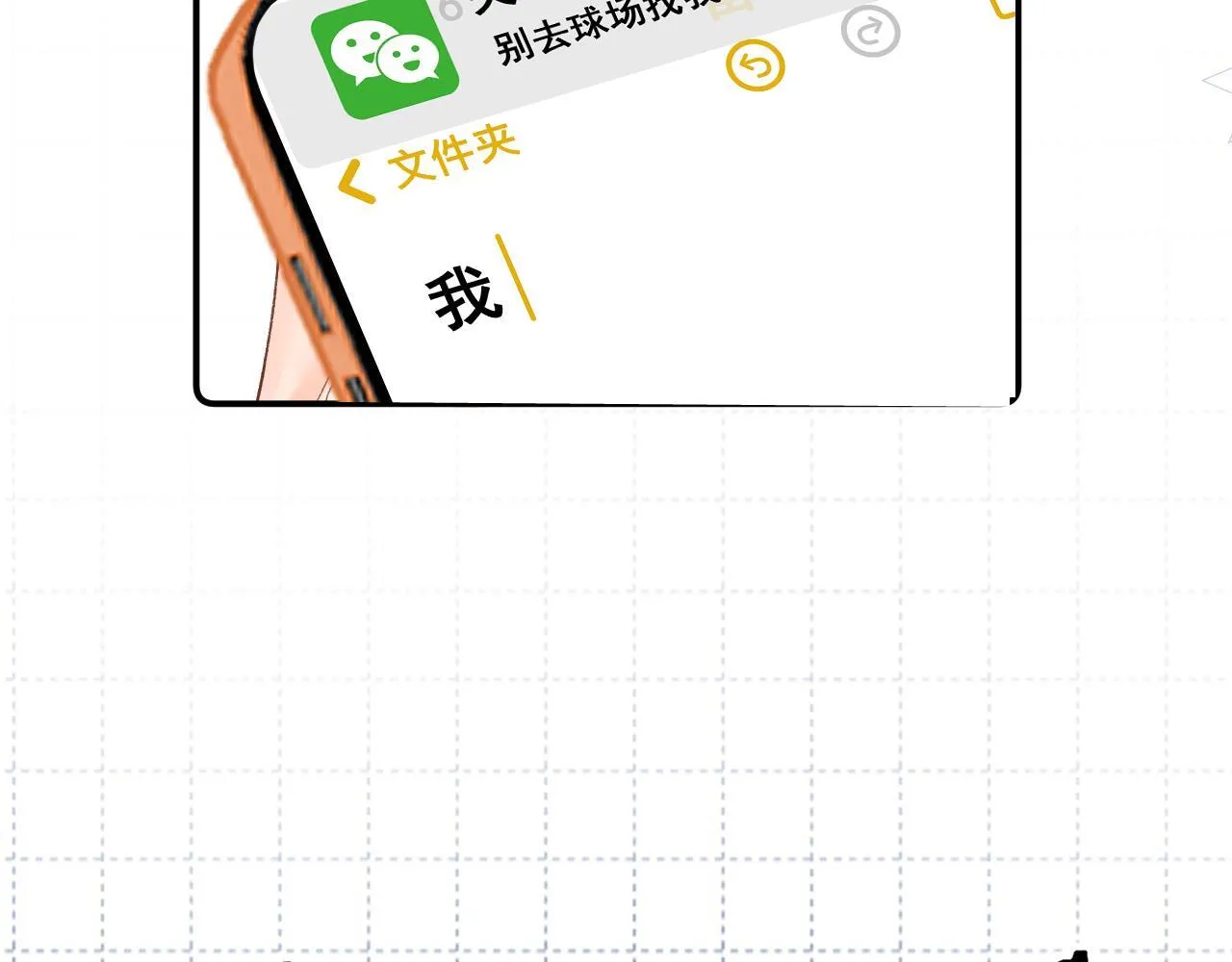 请多关照后面如何回答漫画,010 一不做二不休1图