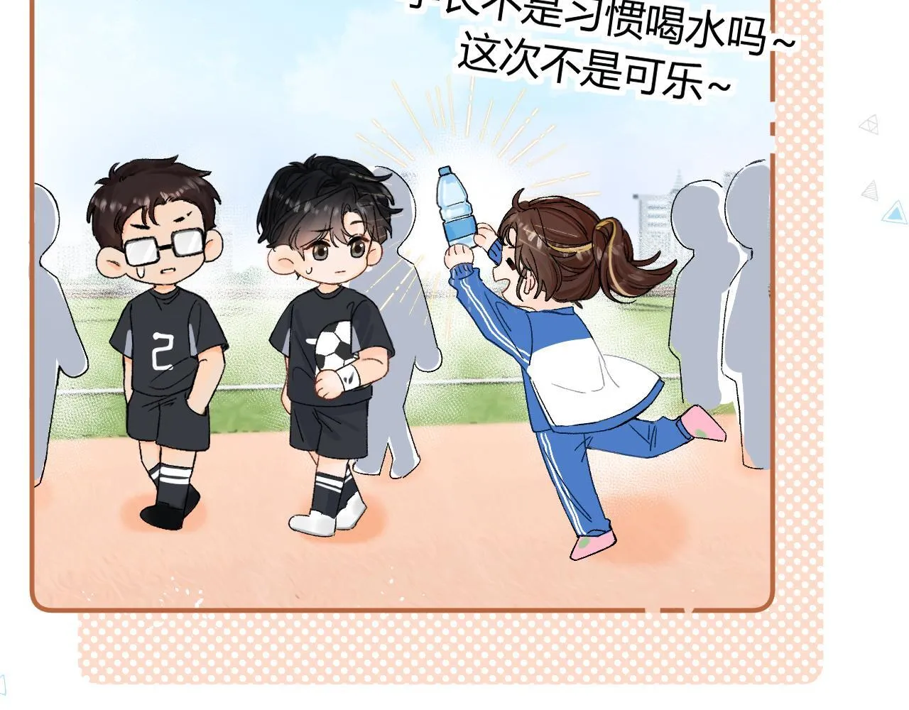 请多关照后面如何回答漫画,010 一不做二不休1图
