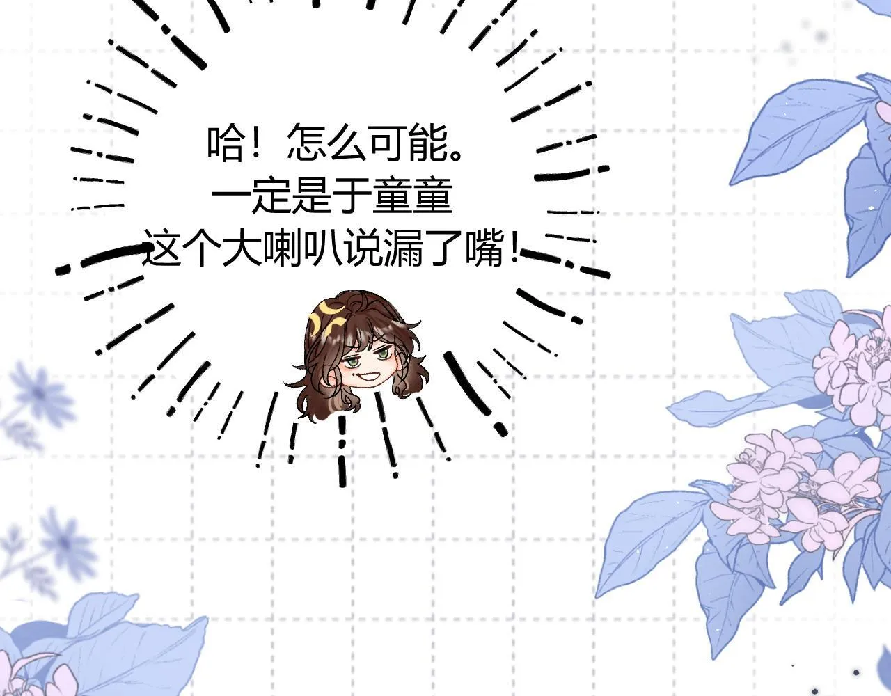 请多关照后面如何回答漫画,010 一不做二不休1图