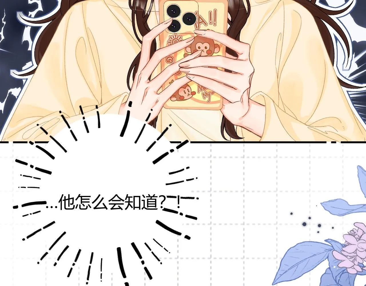 请多关照后面如何回答漫画,010 一不做二不休1图