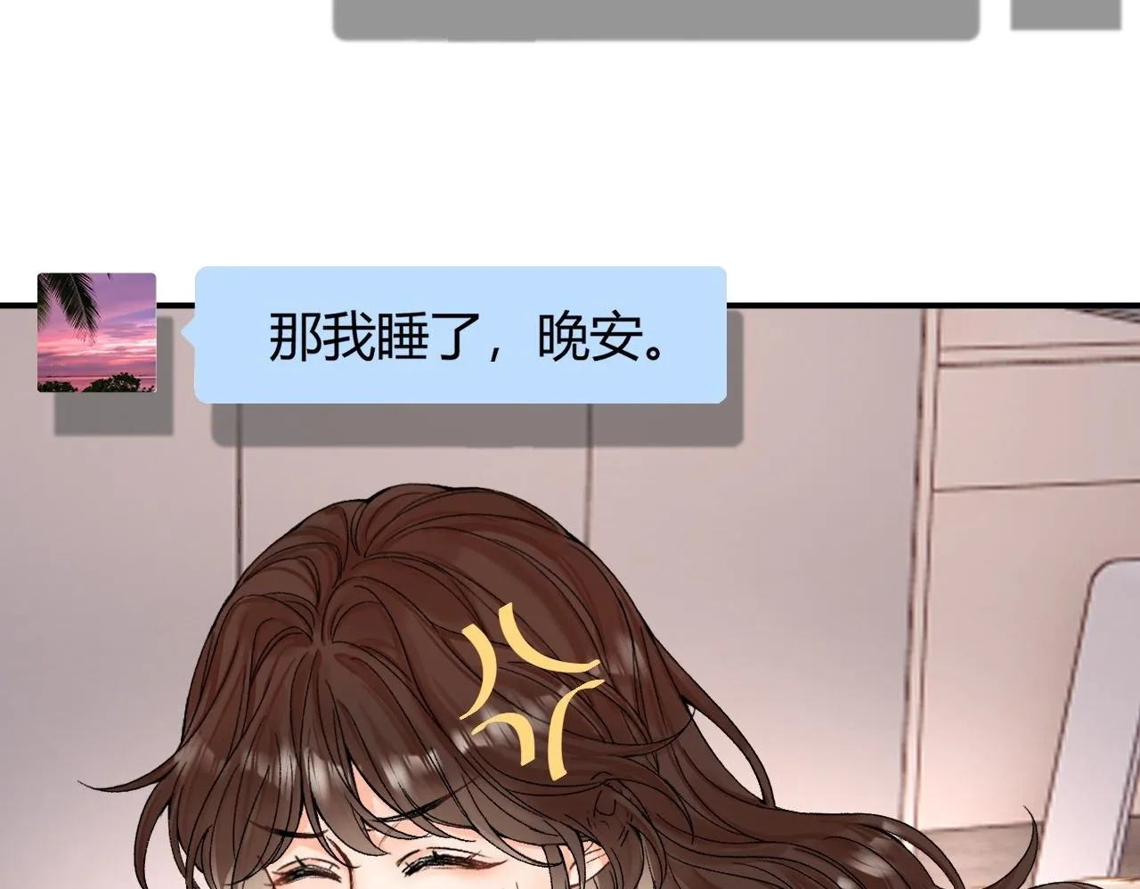 请多关照后面如何回答漫画,010 一不做二不休2图