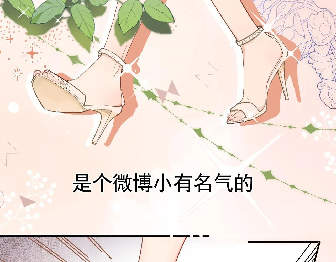 请多关照后面如何回答漫画,001 相亲对象竟是“前男友”？！2图