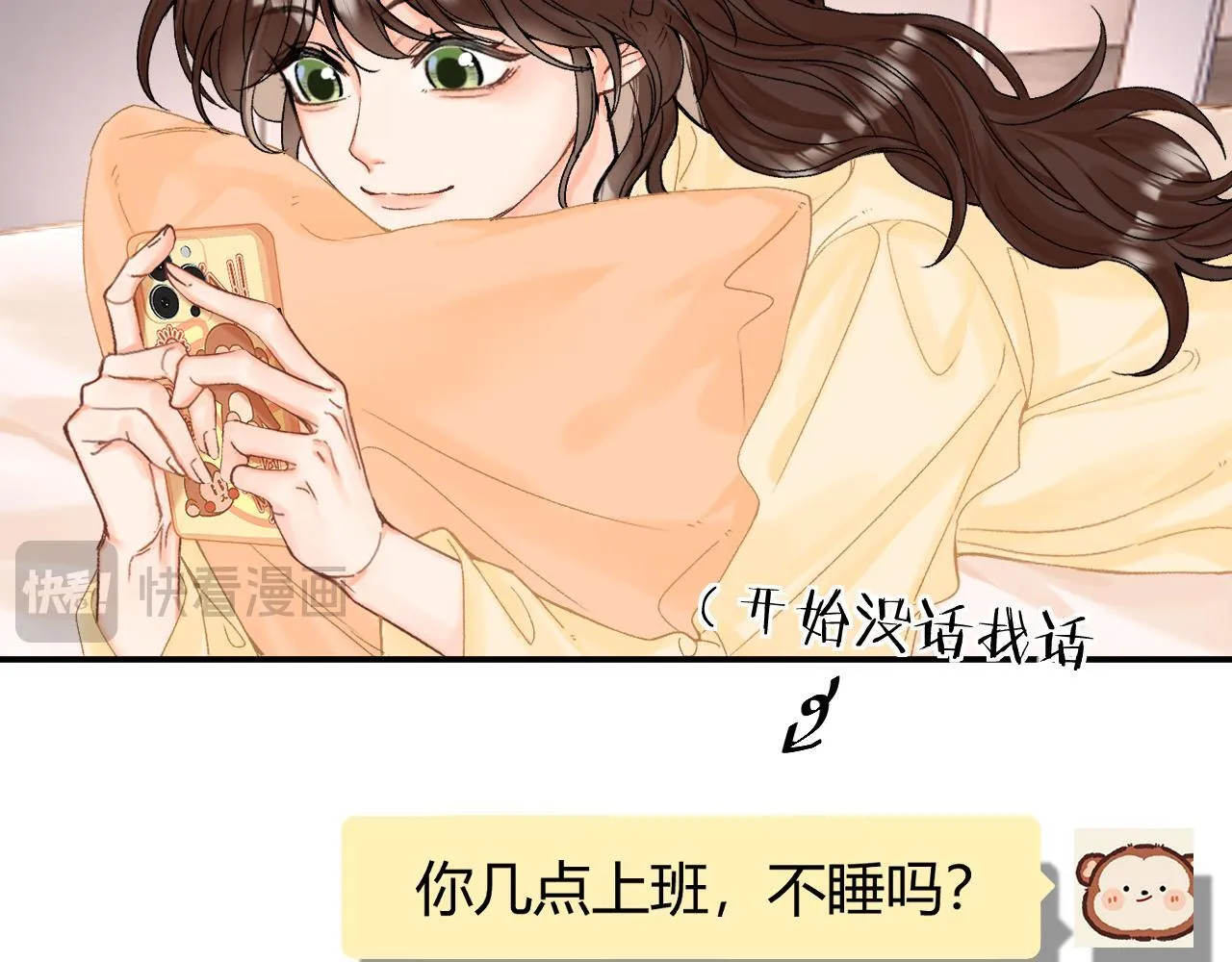 请多关照后面如何回答漫画,010 一不做二不休1图