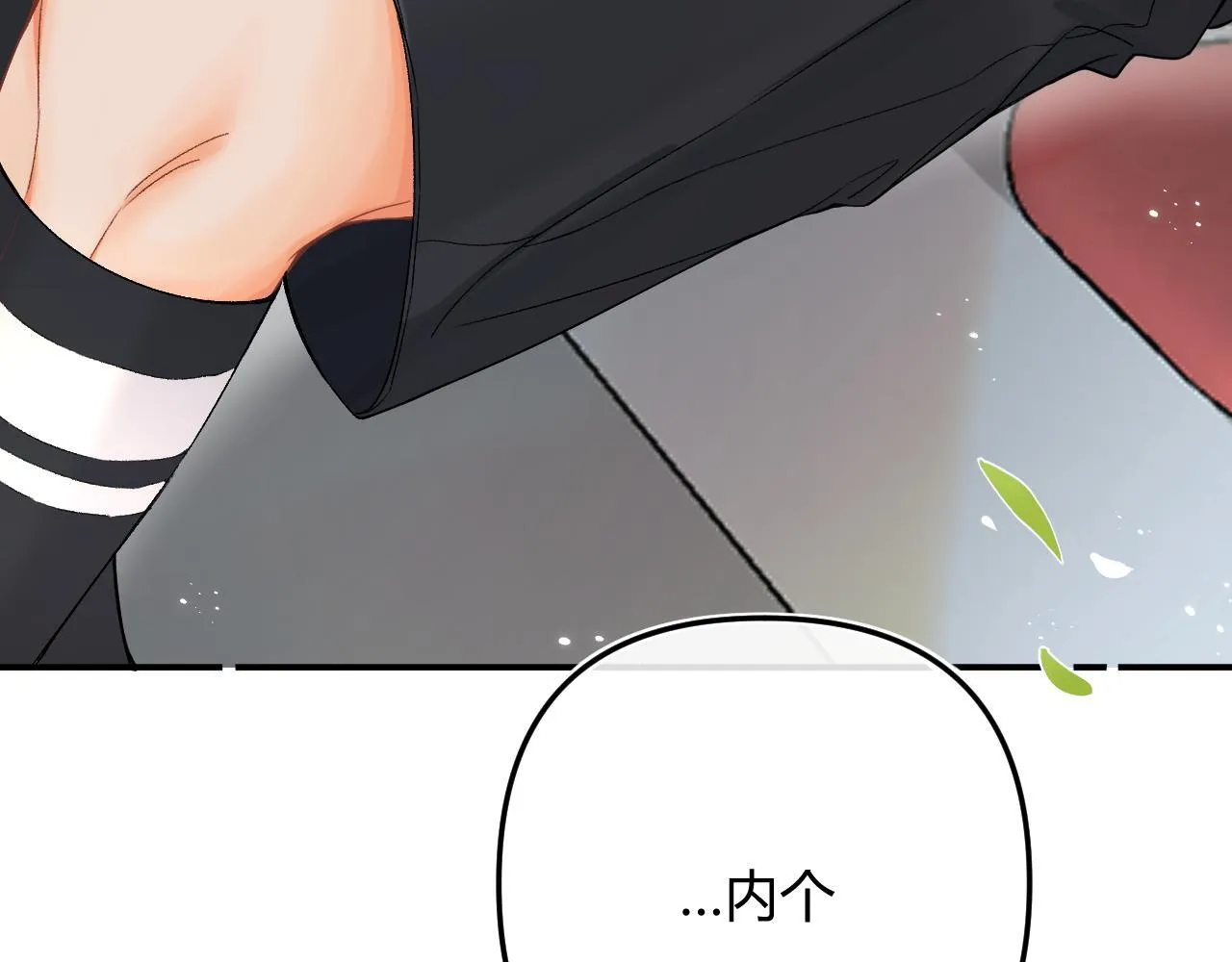 请多关照后面如何回答漫画,007 站稳了吗1图