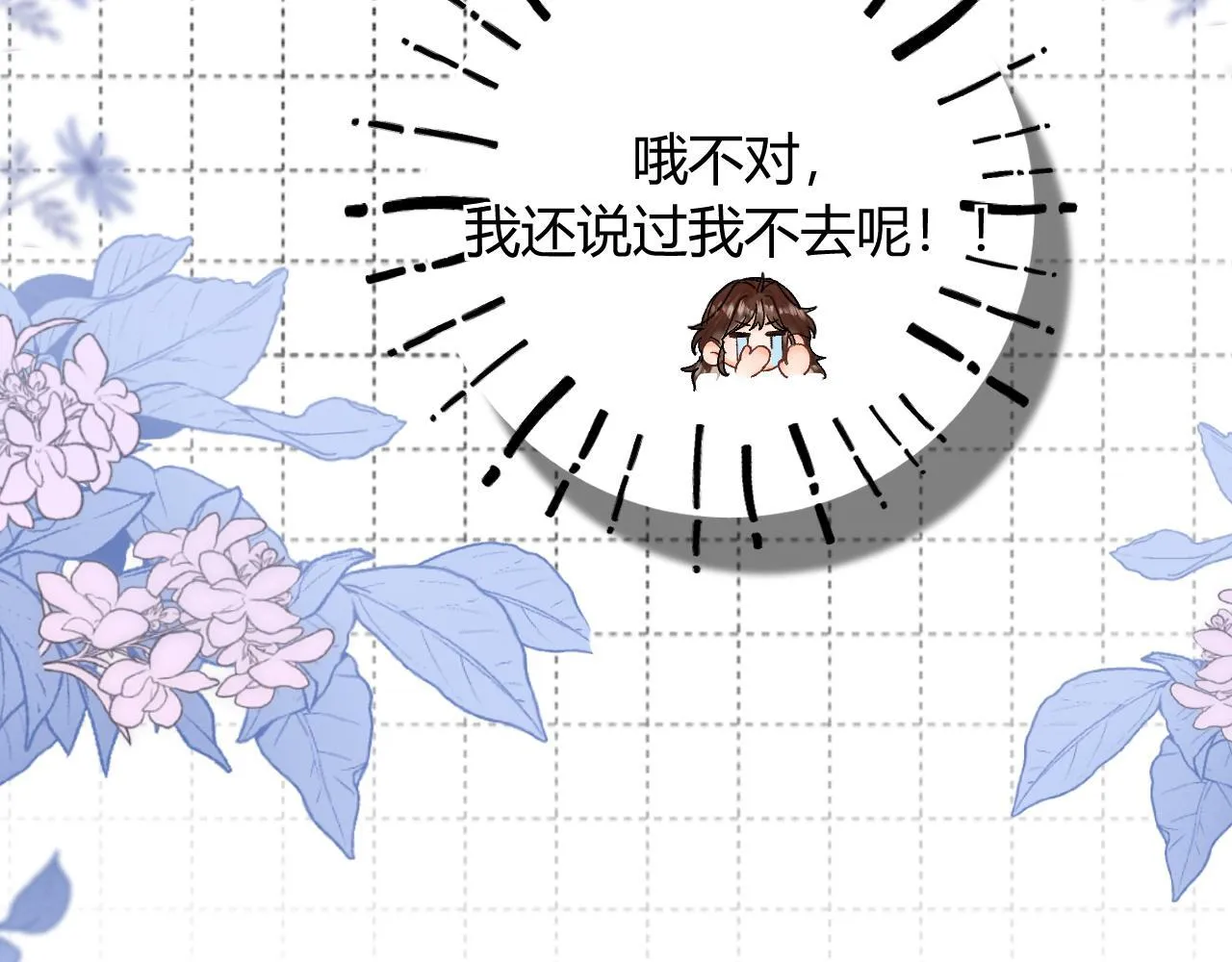 请多关照后面如何回答漫画,010 一不做二不休2图