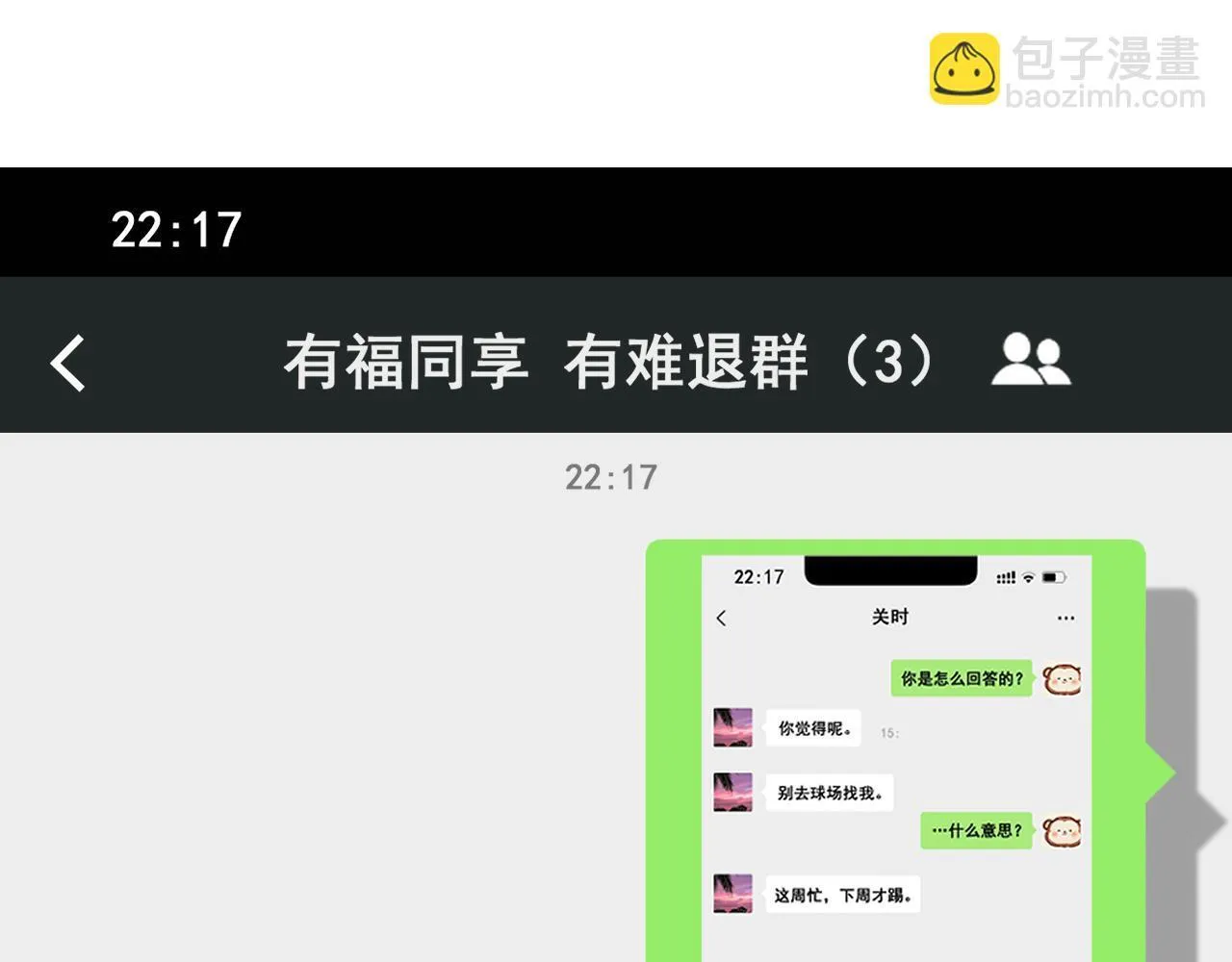 请多关照后面如何回答漫画,010 一不做二不休1图