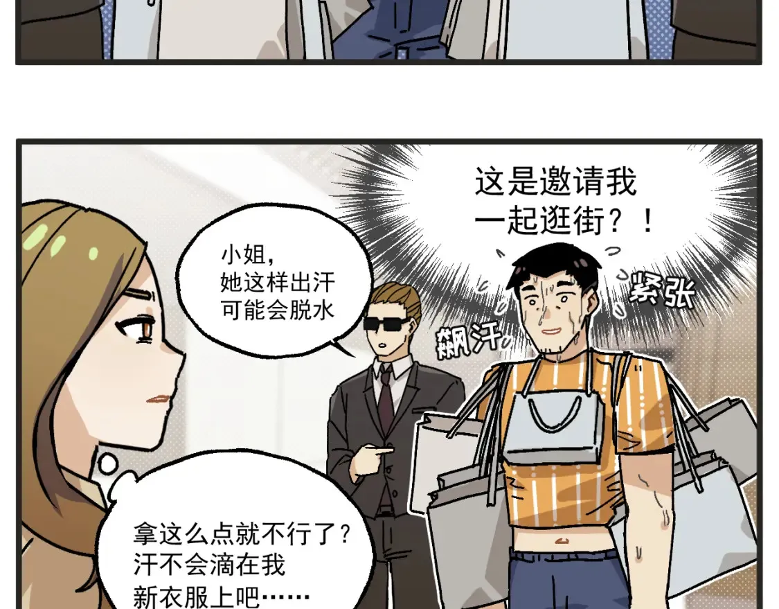 穿越成为玛丽叔断更漫画,第23话下 买衣服2图