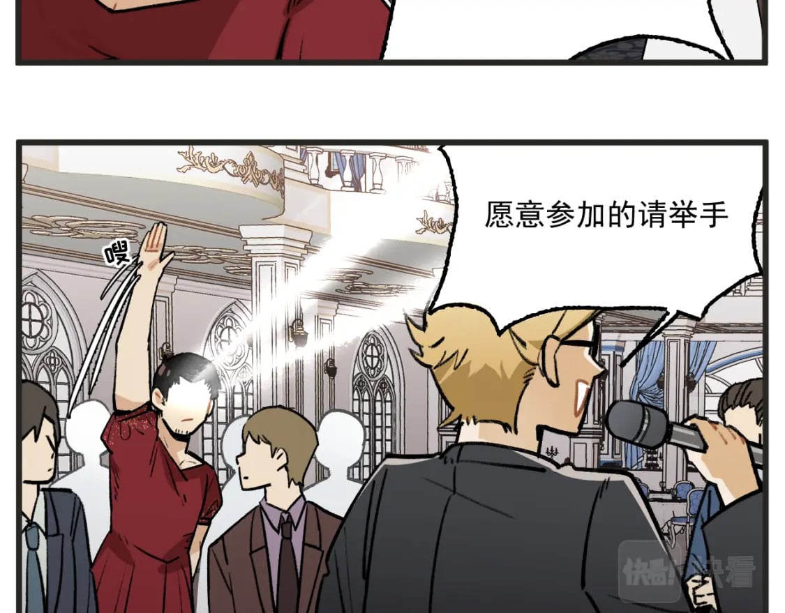 穿越成为“玛丽叔”漫画,第18话上 舞会篇32图