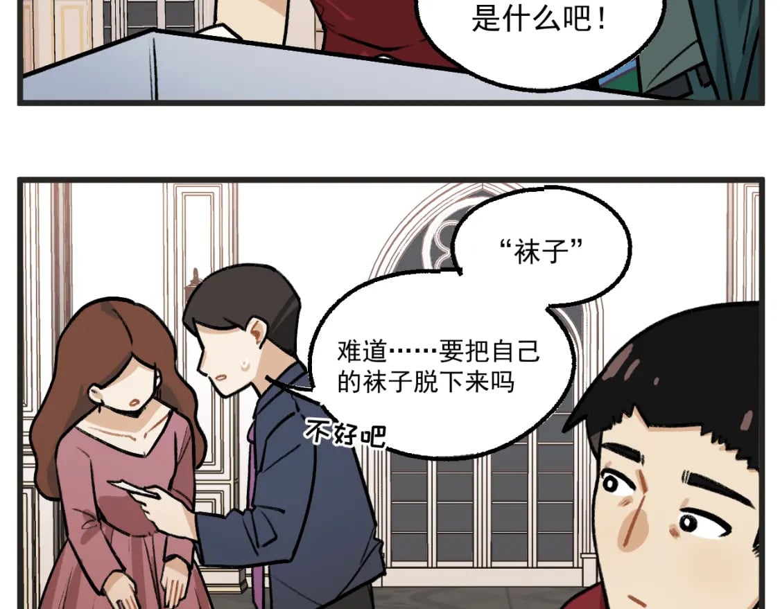 穿越成为公爵家的女仆漫画免费漫画,第18话下 舞会篇32图