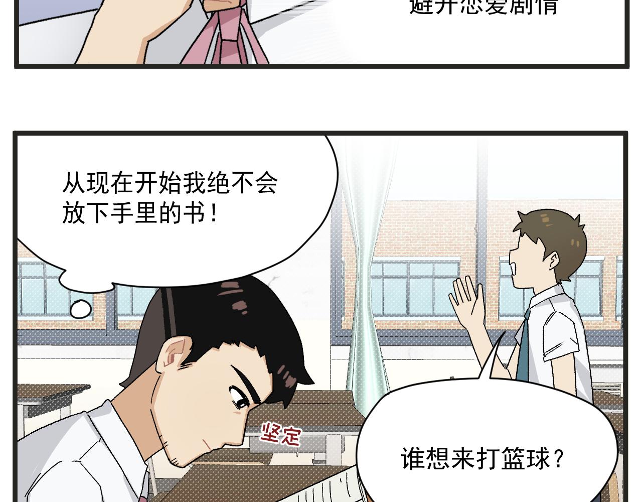 穿越成为“玛丽叔”漫画,第6话 我爱学习1图