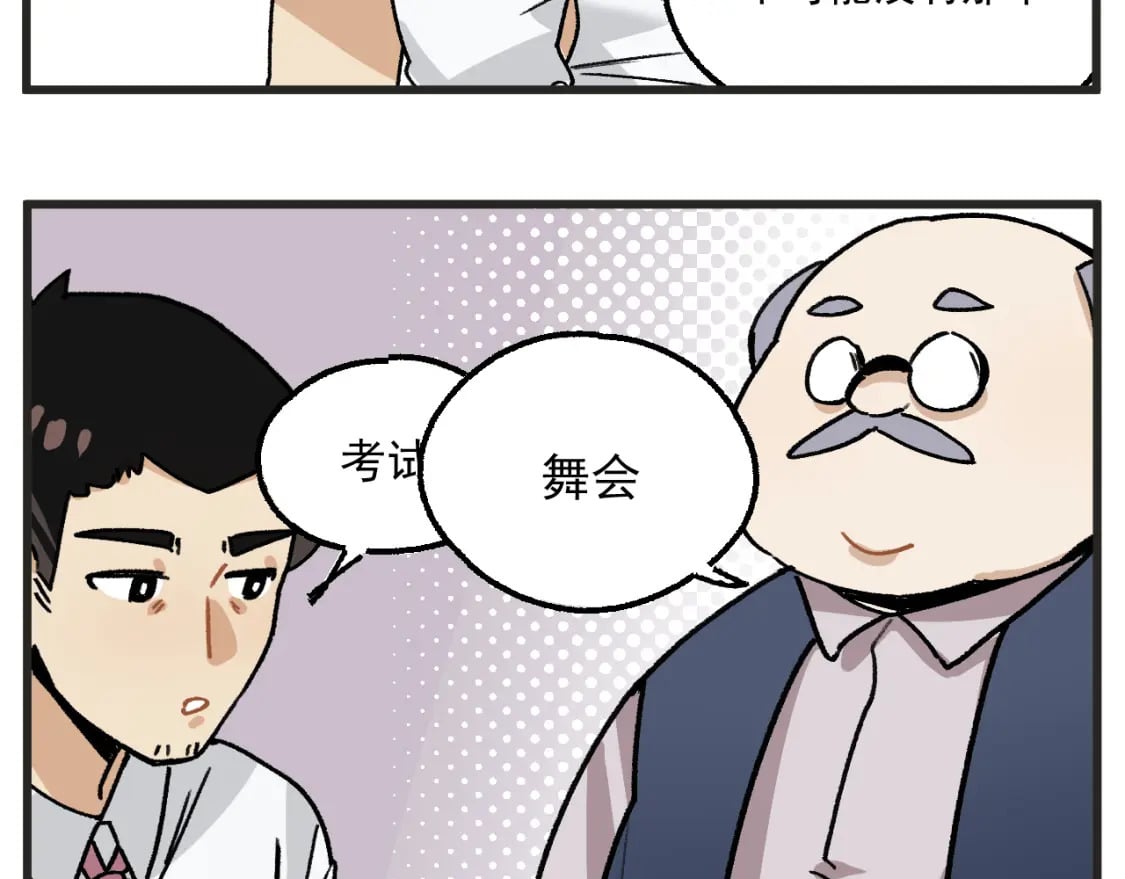 穿越成为“玛丽叔”漫画,第16话 舞会篇12图