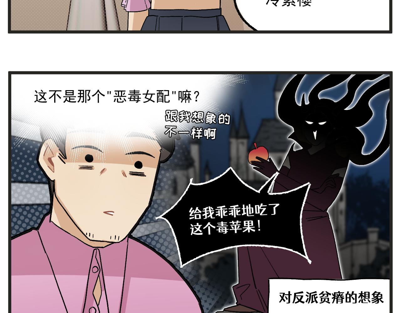 穿越成为“玛丽叔”漫画,第10话 女配为何这么做2图