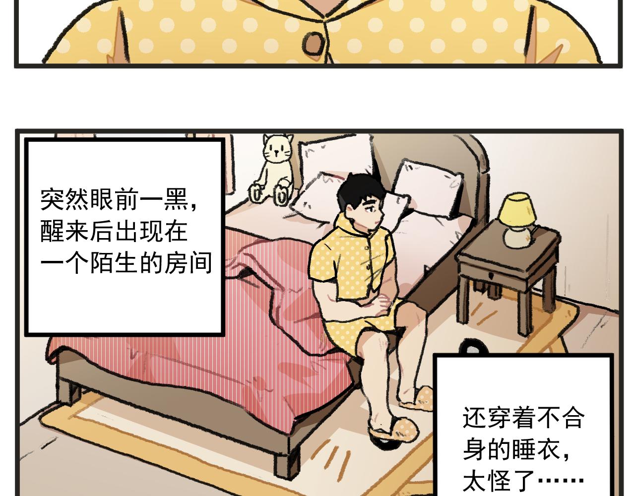 穿越成为九皇子漫画,第1话 穿越成了女主角？2图