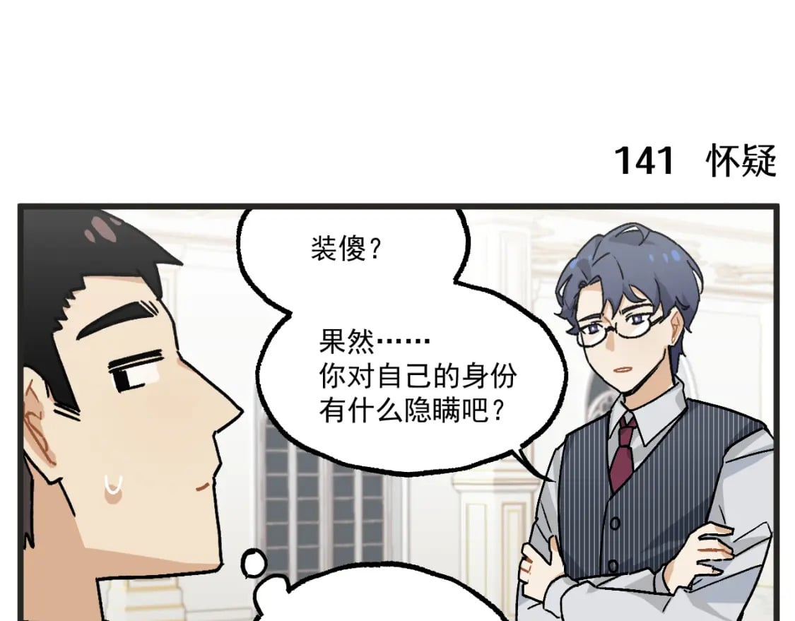 穿越成为公爵家的女仆漫画免费漫画,第20话下 舞会篇52图