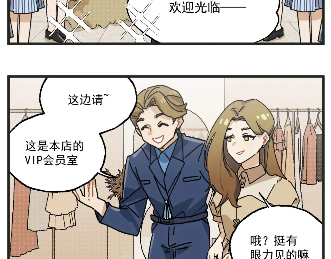 穿越成为玛丽叔断更漫画,第23话下 买衣服1图