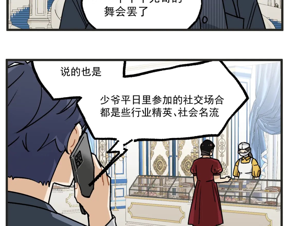 穿越成为玛丽叔类似小说漫画,第20话上 舞会篇51图