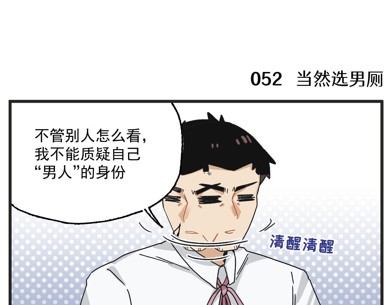 穿越成为玛丽漫画,第7话 厕所难题2图