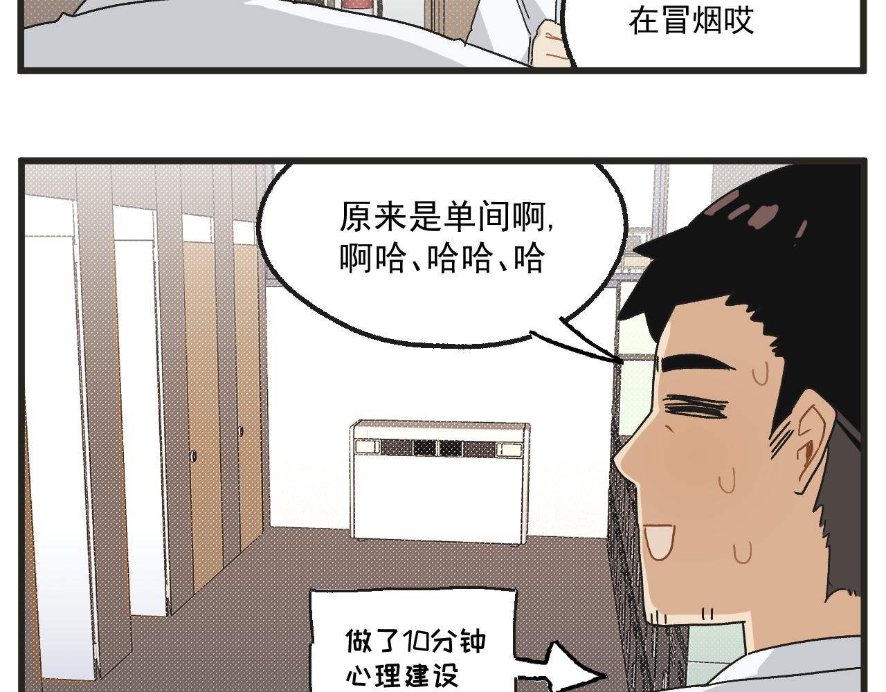 穿越成为玛丽叔快看漫画,第8话 裤子！2图