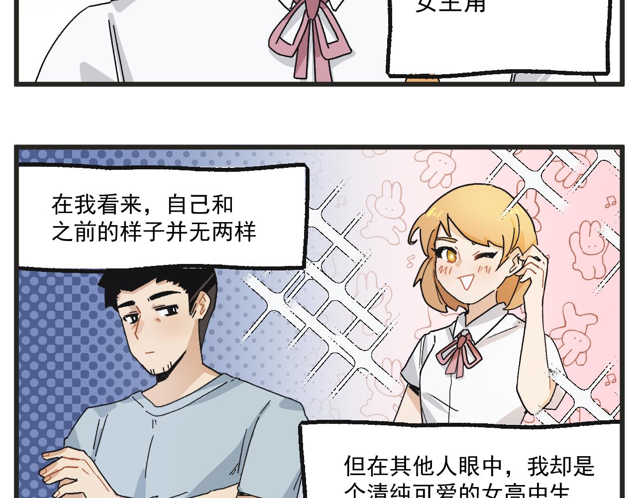 穿越成为玛丽苏女主漫画,第7话 厕所难题2图