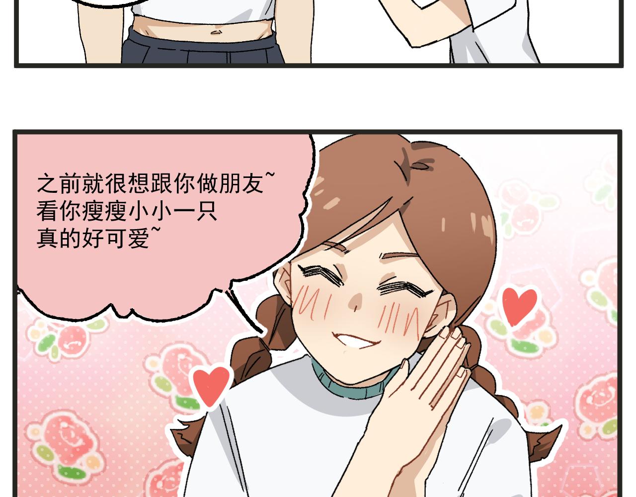 穿越成为“玛丽叔”漫画,第9话 体育课1图