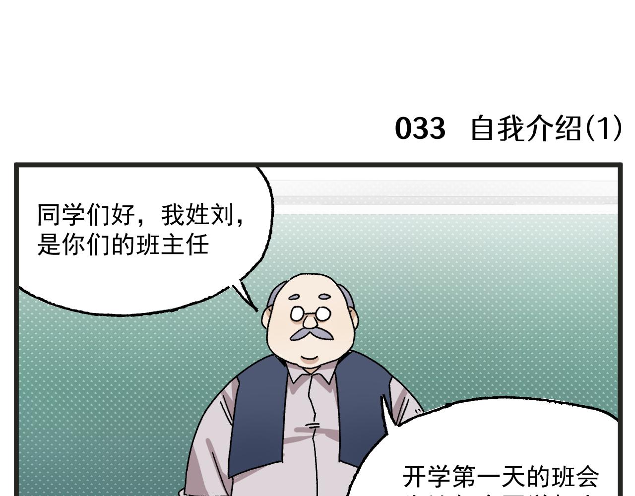 穿越成为“玛丽叔”漫画,第4话 人气偶像与热血笨蛋1图