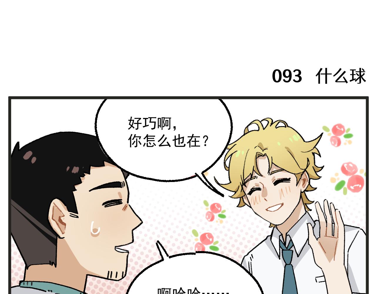 穿越成为“玛丽叔”漫画,第14话 体育器材室2图