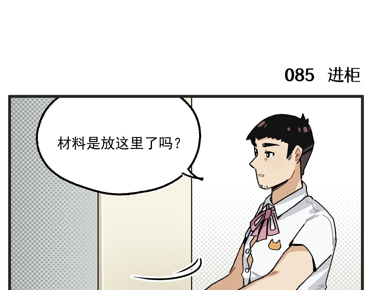 穿越成为“玛丽叔”漫画,第13话 柜中密谈1图