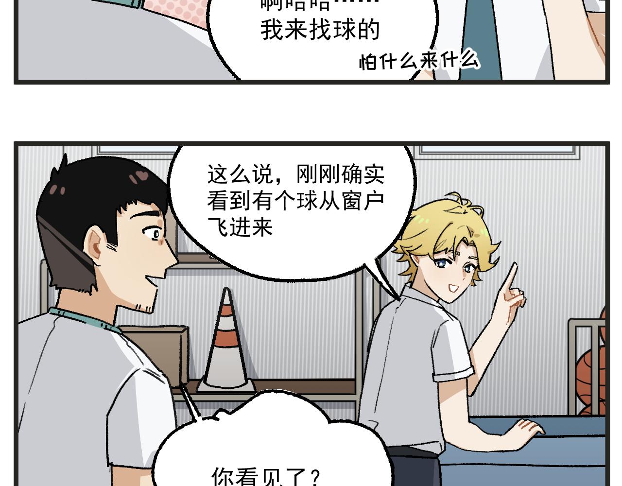 穿越成为“玛丽叔”漫画,第14话 体育器材室1图