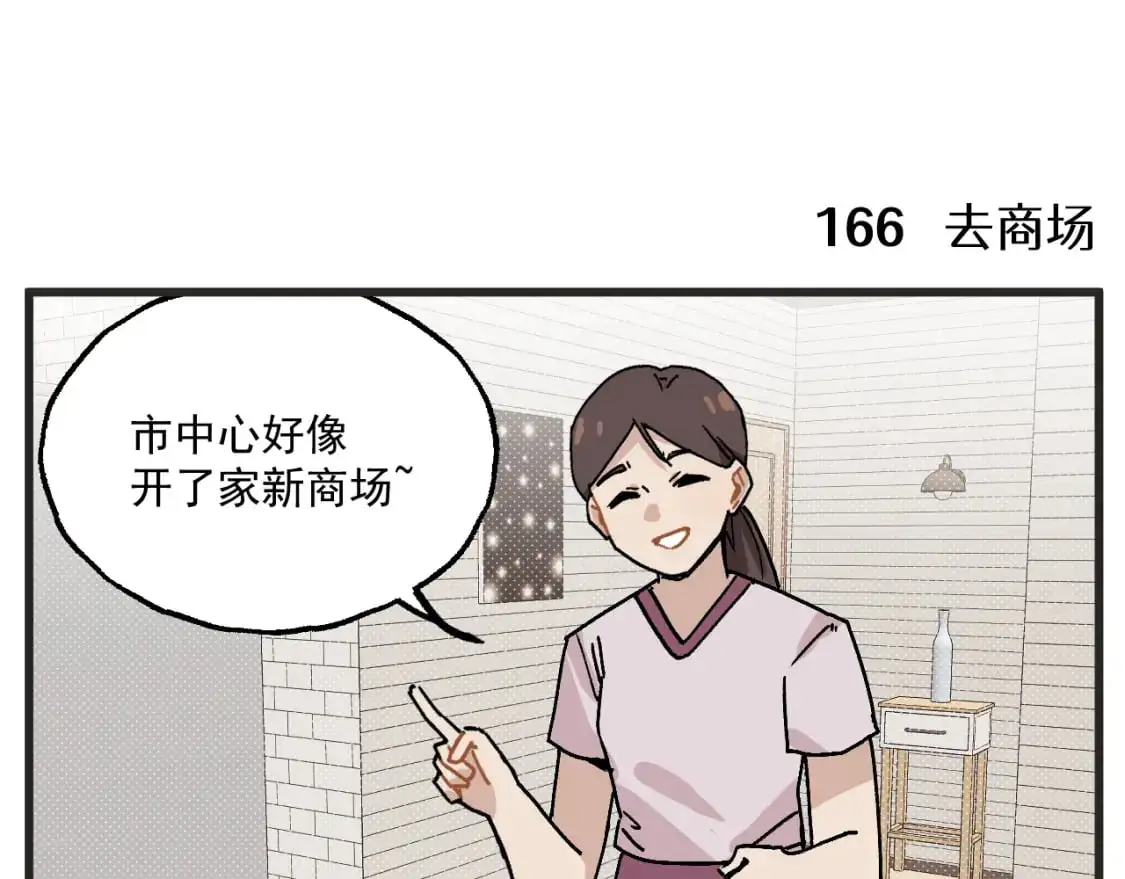 穿越成为玛丽漫画,第23话上 买衣服1图