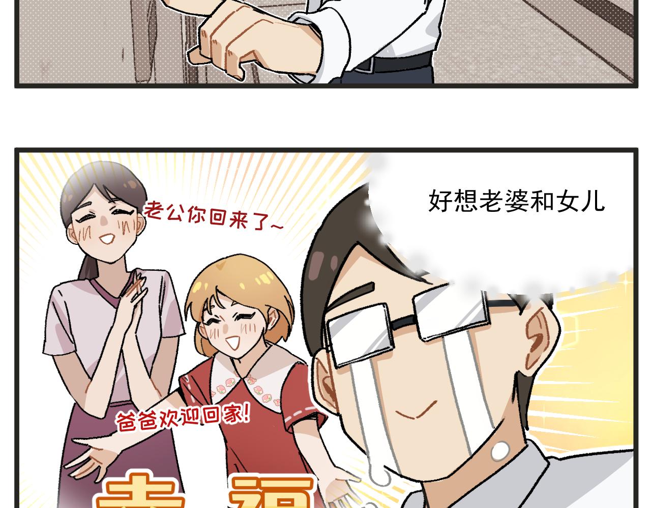 穿越成为“玛丽叔”漫画,番外 爸爸回来了2图